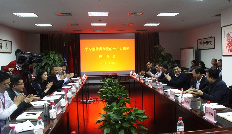 十九大座谈会3.jpg