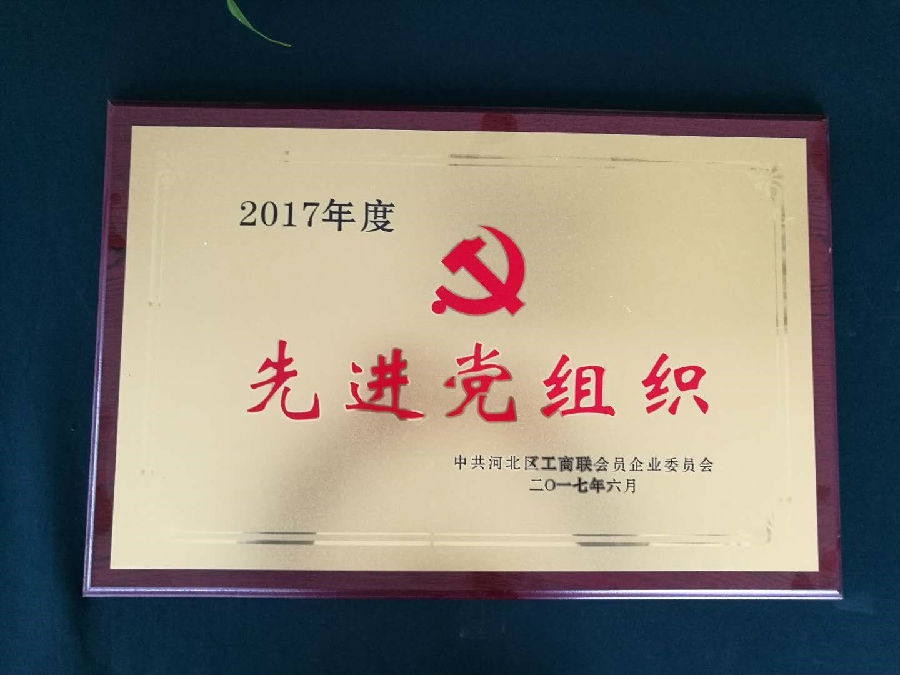 先进党组织.jpg